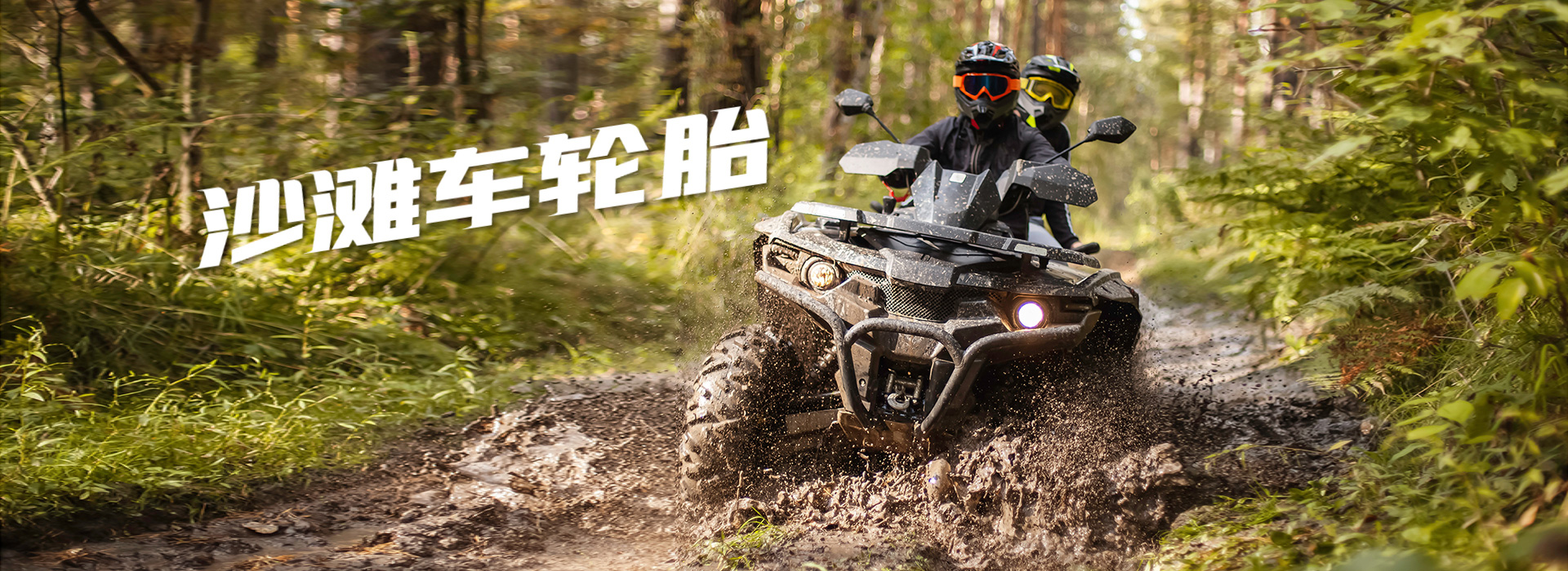 車胎-實心胎-PU發泡輪-武義豐源礦山機械制造有限公司